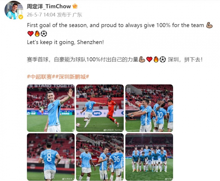 开云官网-周定洋发文：赛季首球，自豪能为球队100%付出自己的力量